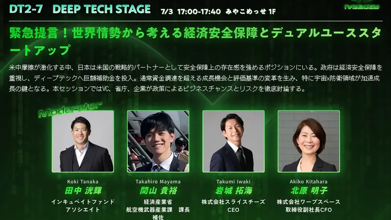 CEOの岩城拓海が「IVS2025 Kyoto Deep Tech Stage」に登壇